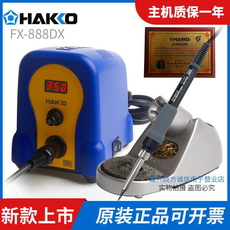 原装日本白光HAKKO FX-888DX FX-888恒温焊台烙铁936升级版电烙铁