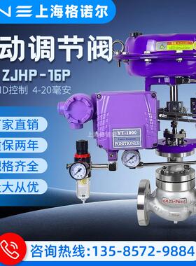 ZJHP/ZXP气动调节阀流量比例压力薄膜单座蒸汽不锈钢控制阀定位器