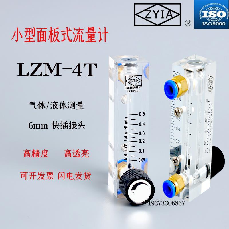 金泰LZM-4T小型面板流量计有机玻璃空气氮气浮子流量计转子流量计