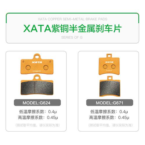 XATA半金属刹车片 适用春风250SR MY22 CF250-6B单摇臂前后碟刹皮