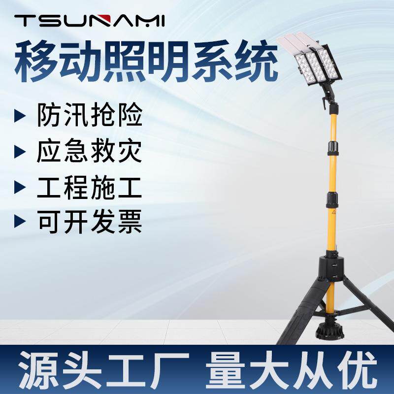 剑火T139H便携式移动照明系统工程照明装置电力抢修户外工作灯