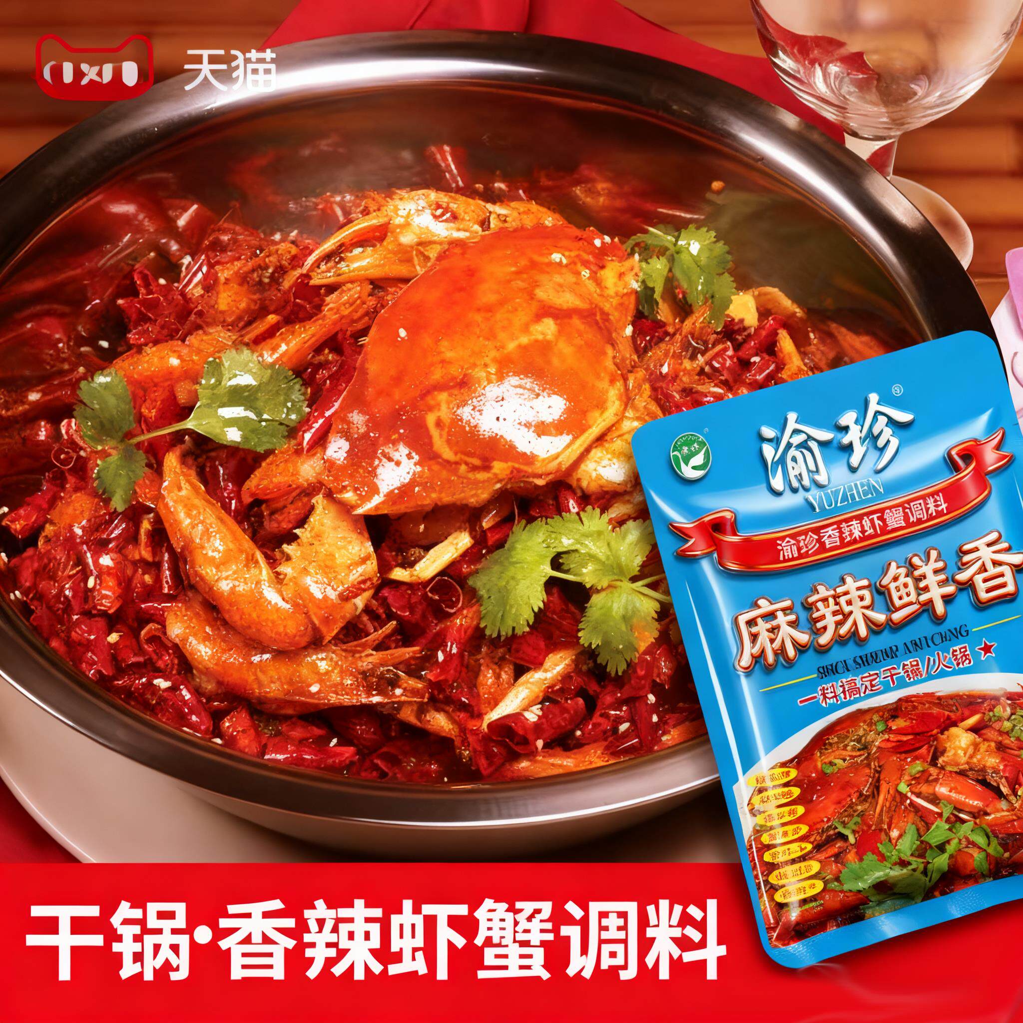 七欣天香辣蟹调料蟹轩调味麻辣虾米脂蟹调味饼干包干锅底调味商业