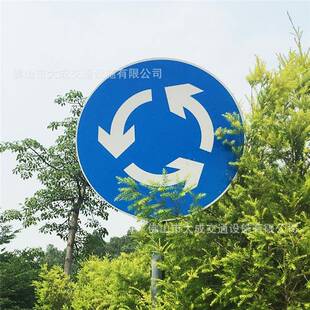 城市道路环岛交通标志牌 交通安全标识牌 高速公路反光单柱式标牌