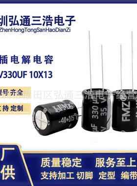 原厂直销35V330UF10X13330UF35V铝电解电容器全新