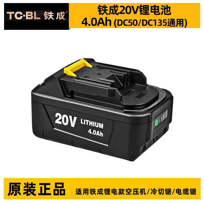 铁成手持冷切锯电缆锯4.0电池充电器6.0锂电钢筋剪切断切割机配件