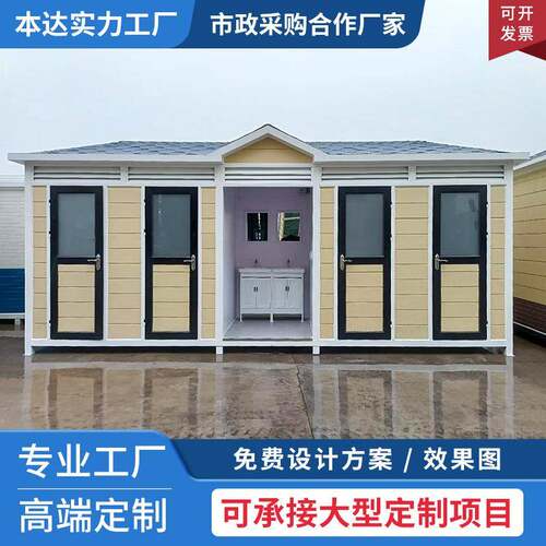 移动厕所卫生间户外公园工地洗手间豪华生态公共景区高档连体厕所