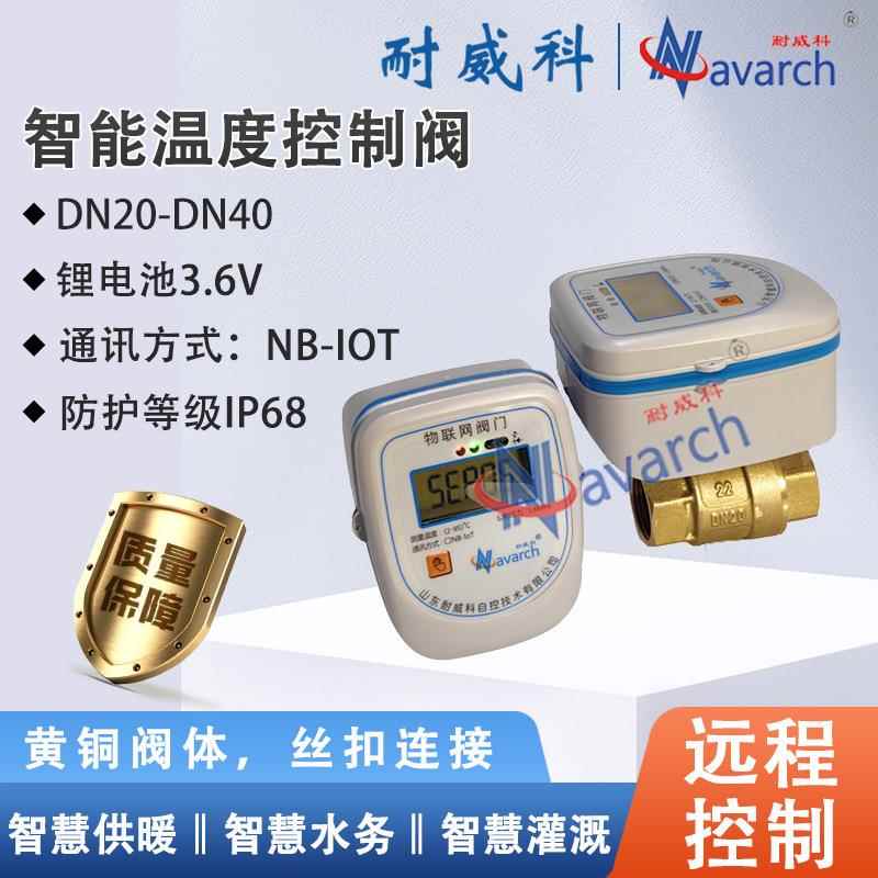 NB-IOT通讯无线远程开关阀V型系列电动球阀智能温度控制阀