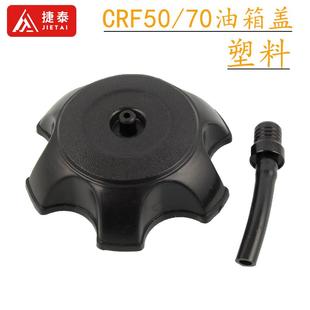 越野机车配件110-250CC阿波罗越野摩托车CRF50/70大飞鹰塑料油箱