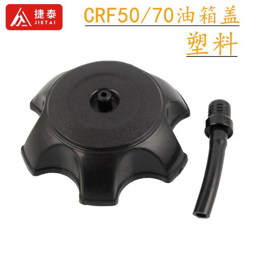 越野机车配件110-250CC阿波罗越野摩托车CRF50/70大飞鹰塑料油箱