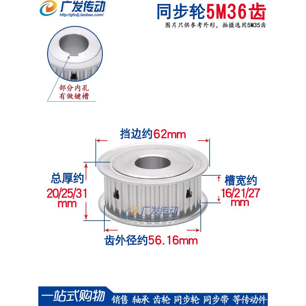 两面平 5M36齿/T 同步轮 槽宽11/16/21/27AF型 同步皮带轮 孔8-30