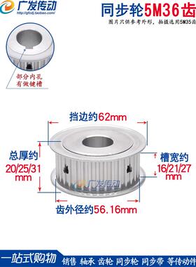 两面平 5M36齿/T 同步轮 槽宽11/16/21/27AF型 同步皮带轮 孔8-30