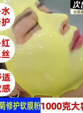洋甘菊软膜粉保湿去红血丝修复舒缓敏感肌肤面膜粉美容院专用