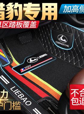 专用于猎豹CS10猎豹CS9新能源猎豹Mattu迈途全包围汽车脚垫包门槛