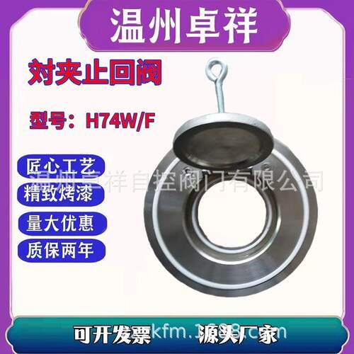 对夹止回阀旋启式单瓣止回阀H74F软密封对夹止回阀