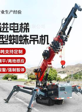 蜘蛛吊车小型起重机厂家自行走履带式吨蜘蛛吊伸缩遥控蜘蛛吊机