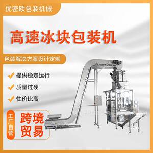 全自动冰袋包装机20kg管冰方冰碎冰冷冻食品冷链颗粒包装机械厂家
