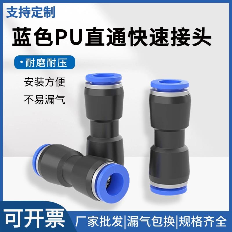 气动PU气管快速快插接头直通快接塑料接头PU4/6/8/10/12/14/16