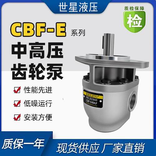 液压齿轮泵叉车油泵CBF-E10ALPE16PE18PE25PE32PE40ALPX高压
