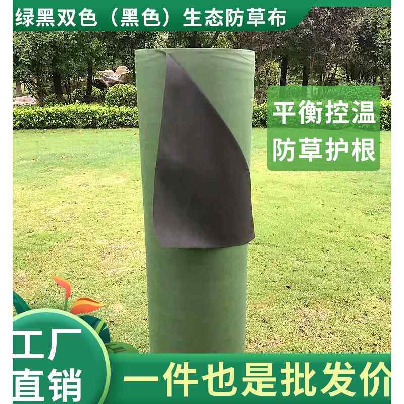 绿黑双色农用除草布果园柑橘百香果槟榔农用地膜透气透水保湿降解