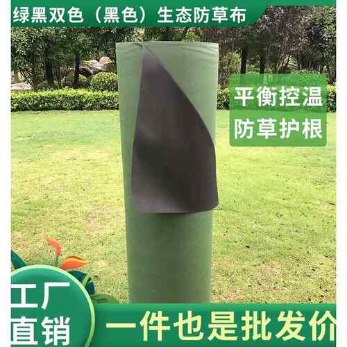 绿黑双色农用除草布果园柑橘百香果槟榔农用地膜透气透水保湿降解