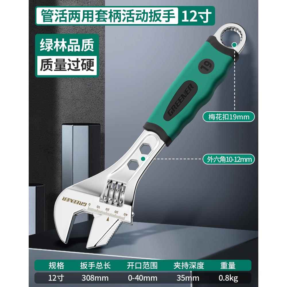 绿林动扳手万能活水管扳手活口专正品多功能开板手工具GREENER/大