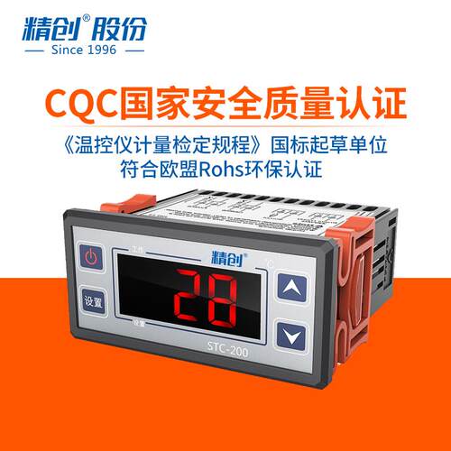精温控器STC200100088F7MJS5790A+901009200温度开关数显智创能控