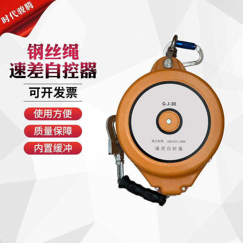 空速差器钢丝绳防坠器10m 铝合金空防坠落保护器河北厂家直销