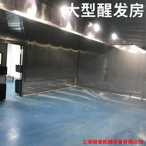 定制全自动醒发主机大型食品厂醒发房设备商用8台车架醒发室主机