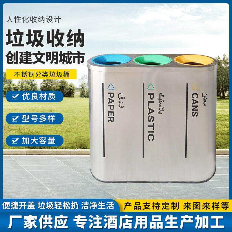 不锈钢分类垃圾桶地铁商场学校酒店物业小区分类垃圾桶款式多样