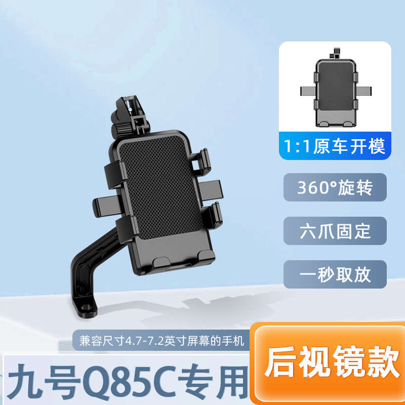 九号Q85C电动车手机机支架电瓶车手机架9导航防震改装用品配件