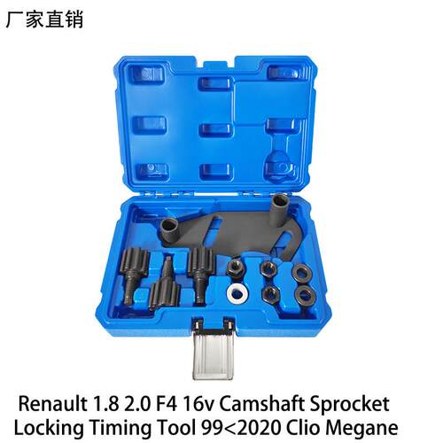 适用雷诺1.8 2.0 F4 16v 凸轮轴链轮锁紧正时工具