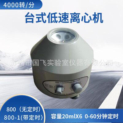 800管式离心机/电动离心机台式低速离心机实验室小型离心机厂家