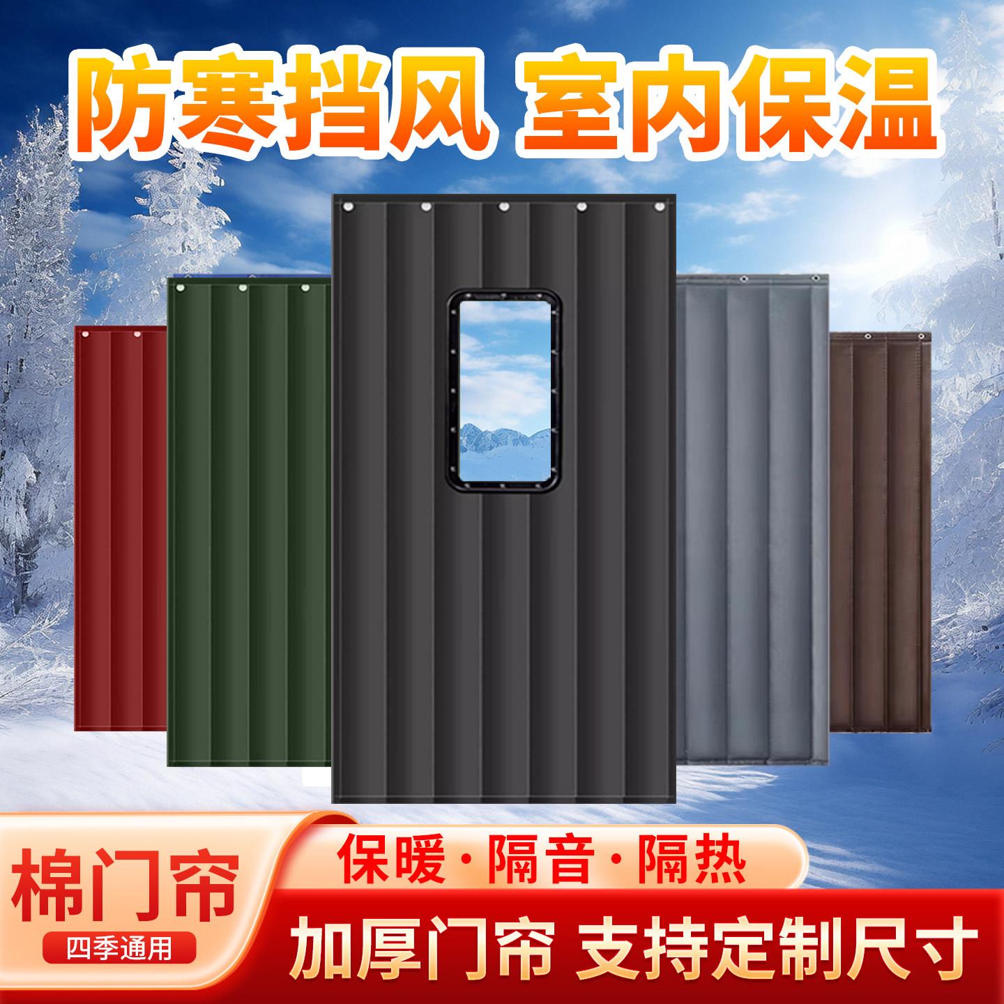 冬季棉门帘子加厚家用保暖防风隔音防寒保温空调冷藏库门帘隔断窗