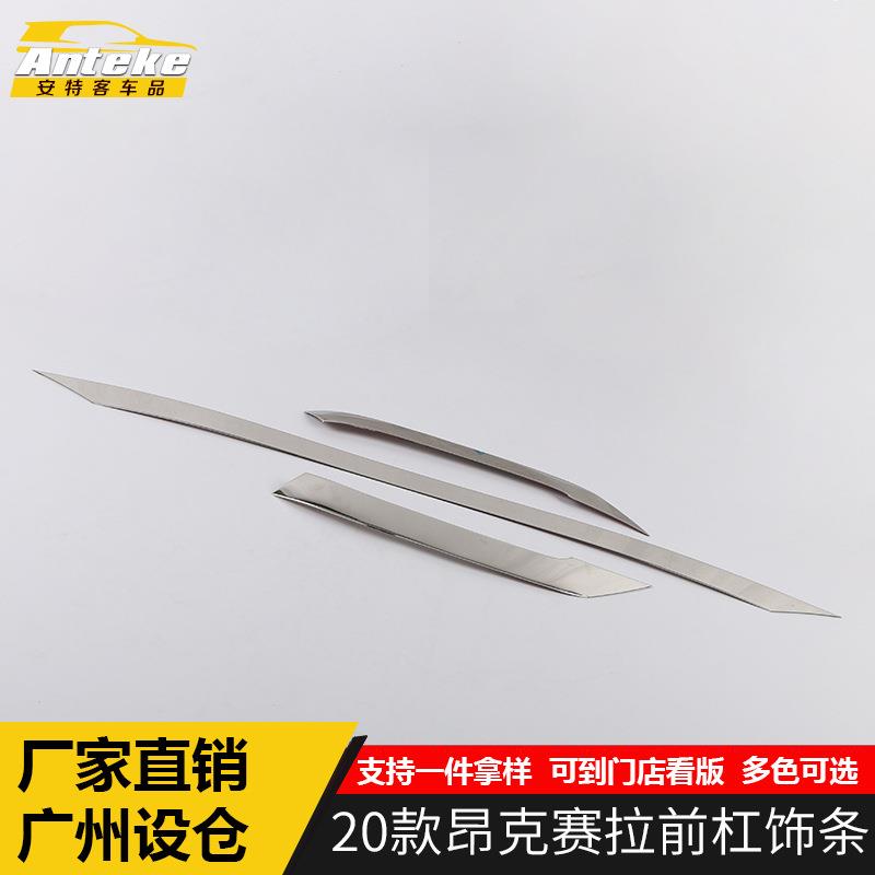 安特客适用于20款昂克赛拉前杠亮片昂克赛拉不锈钢前杠装饰片专用