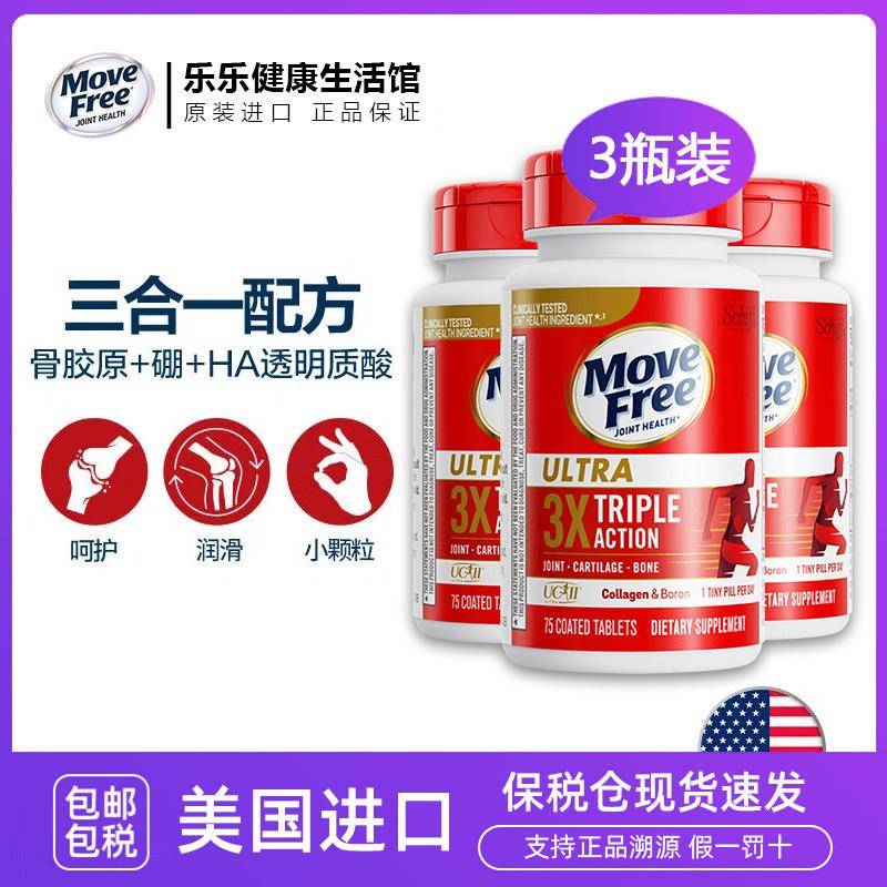 保税MoveFree益节骨胶原蛋白氨糖搭档关节补钙白瓶75粒*3美国进口