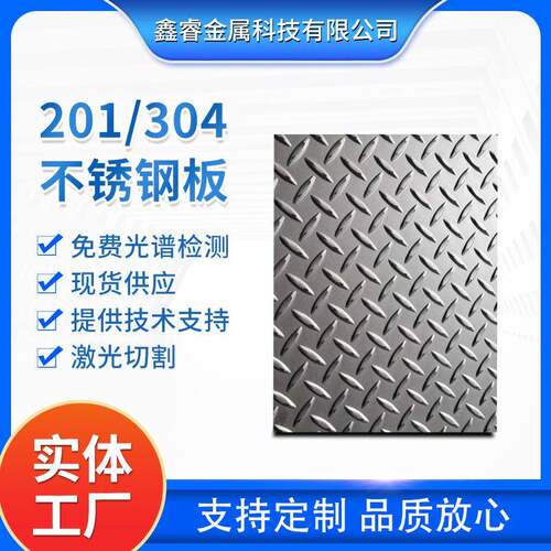 304不锈钢板激光切割中厚板零切剪板折弯焊接孔板现货速发
