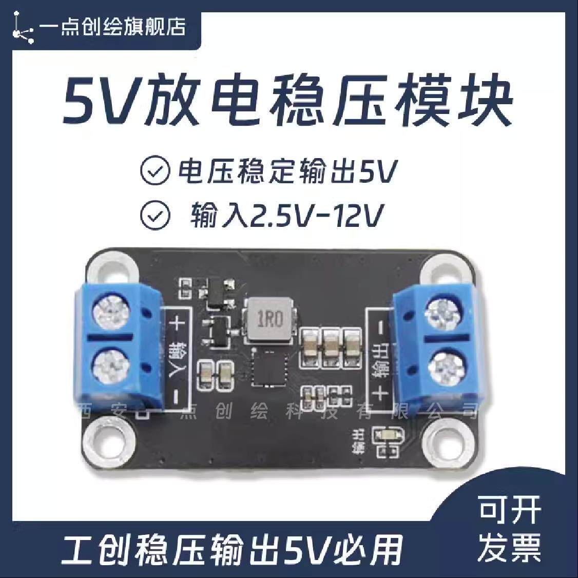 YDI28 5V放电稳压模块工创大赛新能源生物质能太阳能温差发电机