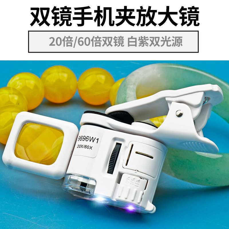 60倍手机放大镜高清20倍鉴定专用显微带紫光灯便携式珠宝文玩钱币