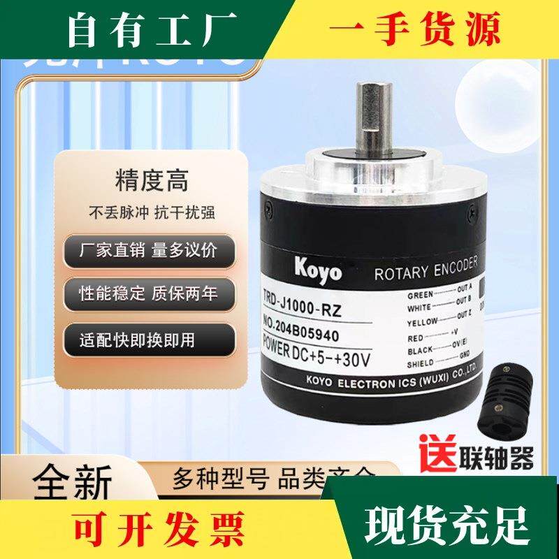 议·光洋KOYO编码器TRD-J600-RZ光电旋转编码器