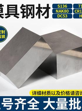 dc53模具钢材45号钢板Cr12mov冷拉圆钢sh13 1 h13精钢加工