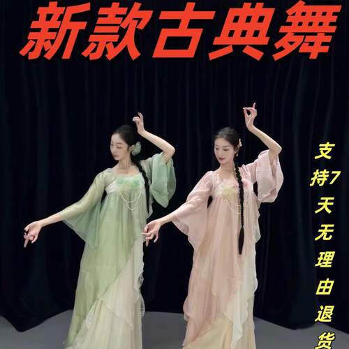 新款古典国风仙气飘逸纱衣舞蹈服练功表演古风剧目演出服表演套装