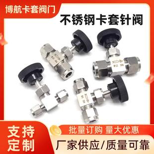 304 不锈钢卡套 针型阀 截止阀 调节阀 流量控制阀 3 4 6 8 10 12