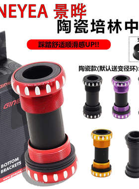 景晔适配shimano BB52 SRAM BSA BB86 92螺纹陶瓷中轴压入式BB91