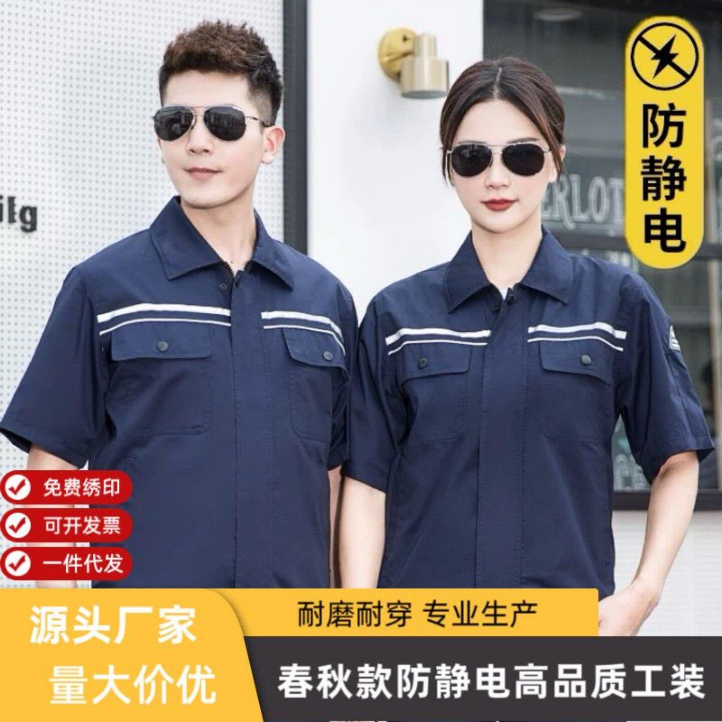 夏季薄款工作服防静电半袖劳保服短袖防静作服耐磨耐穿透气工作服