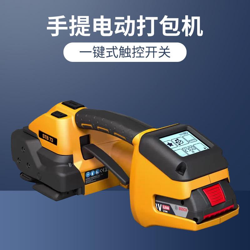 STB-73全自动打包机一键式手提电动打包机PP塑钢带热熔免扣打包机