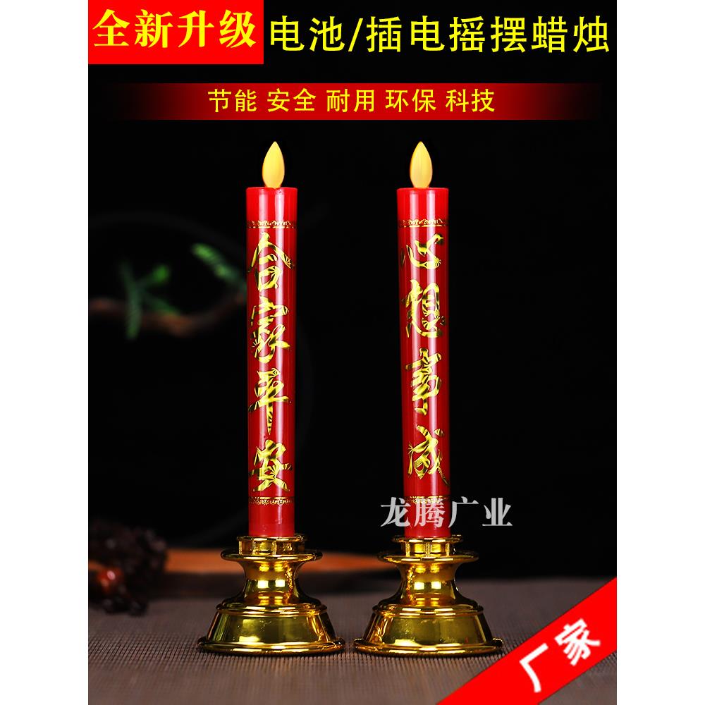 红色摇摆火苗电子蜡烛灯供佛财神乔迁插电电池仿真长明灯香炉烛台