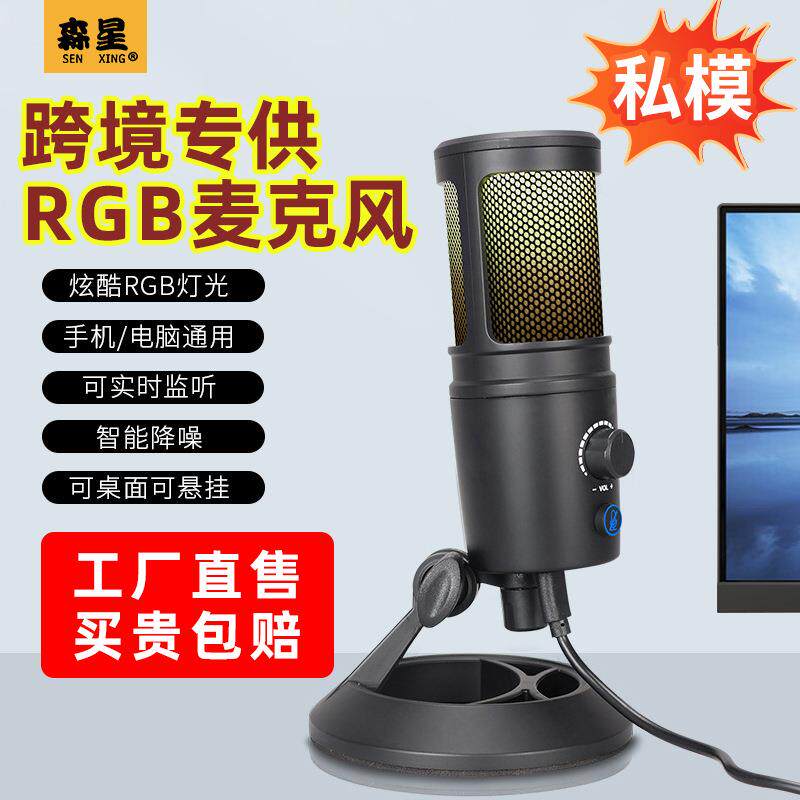 【跨境】RGB麦克风USB直播电容麦克风话筒电脑竞技录音带灯光