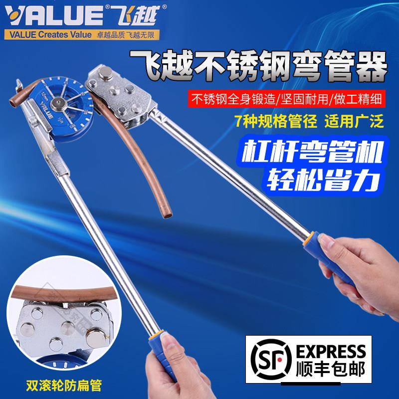 飞越弯管器手动 空调铜管折弯机10-22mm 不锈钢弯管器小型弯管器