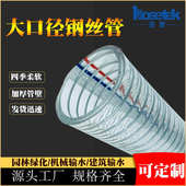 pvc钢丝径加厚软管透明大口钢丝软管抽水耐磨dn200增强排污管耐压