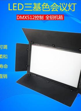 AL-57324led色柔灯直播室内补光灯演播厅摄影会三光议室面光灯舞